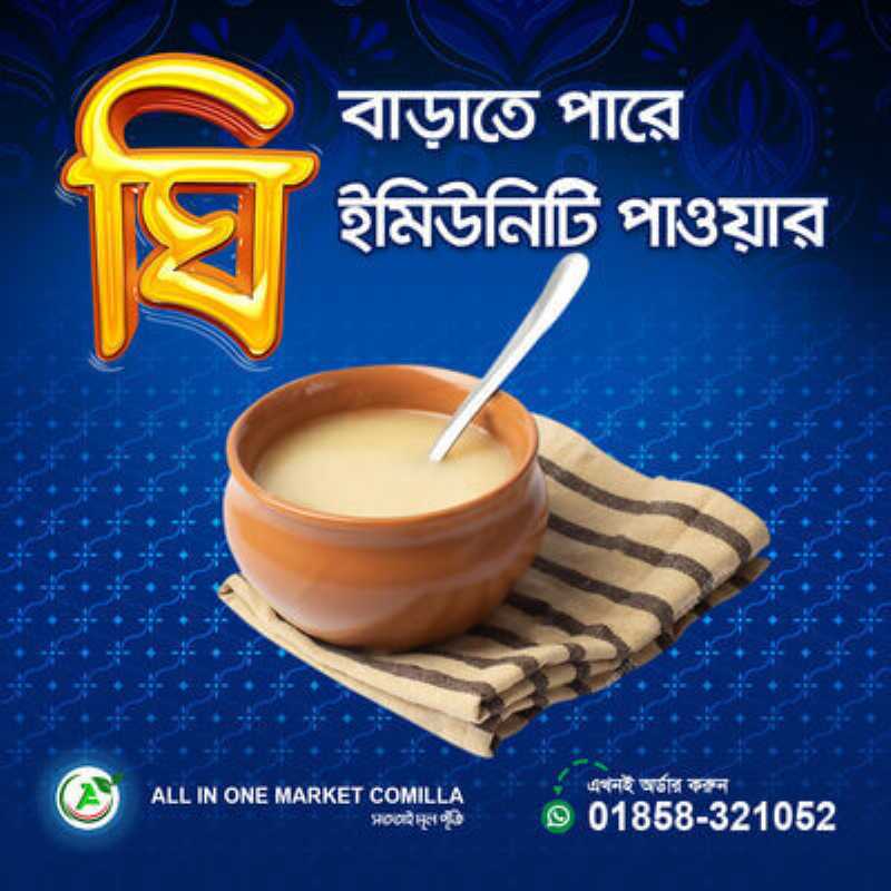 ফ্রেশ,গরুর,দুধের,সরের,ঘি,All,In,One,Maret,Comilla