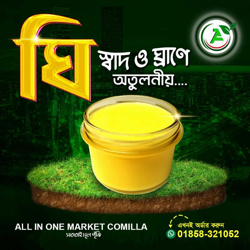 ফ্রেশ,গরুর,দুধের,ক্রিমএর,ঘি,All,In,One,Maret,Comilla