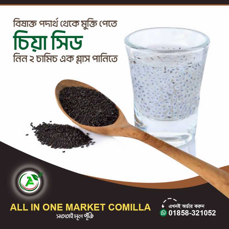 সুপার,ফুড,চিয়া,সিড,All,In,One,Maret,Comilla,